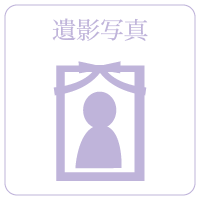 遺影写真